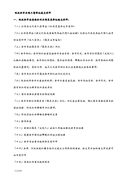 公司吸收合并方案