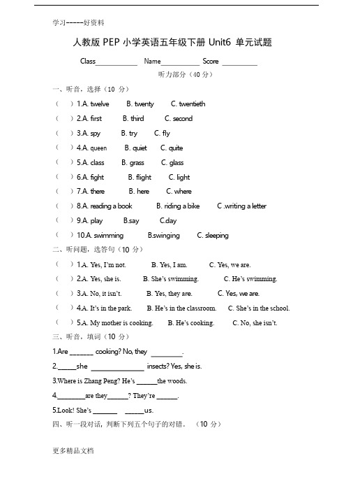 人教版PEP小学英语五年级下册Unit6-单元测试卷word版本