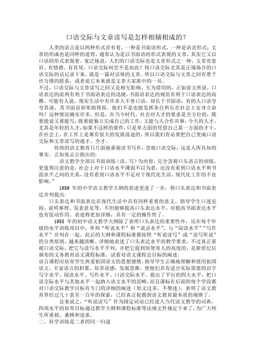 口语交际与文章读写是怎样相辅相成的
