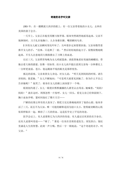 主题阅读：奇迹的名字叫父亲