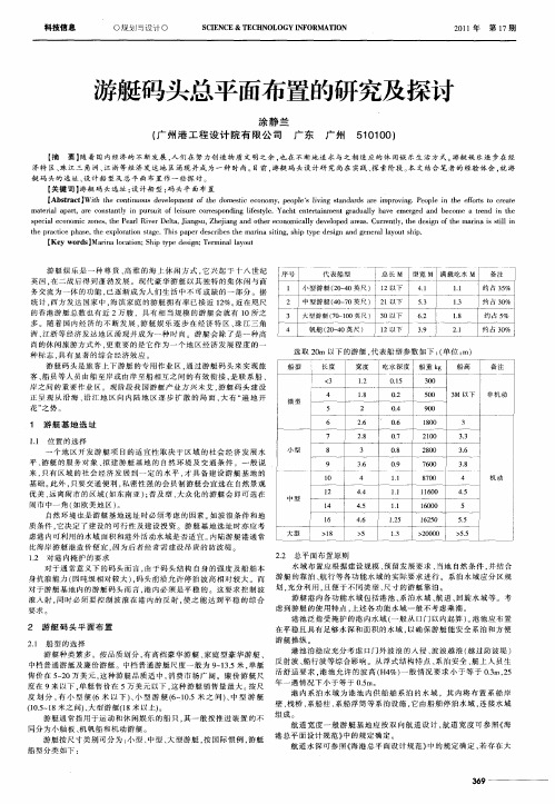 游艇码头总平面布置的研究及探讨