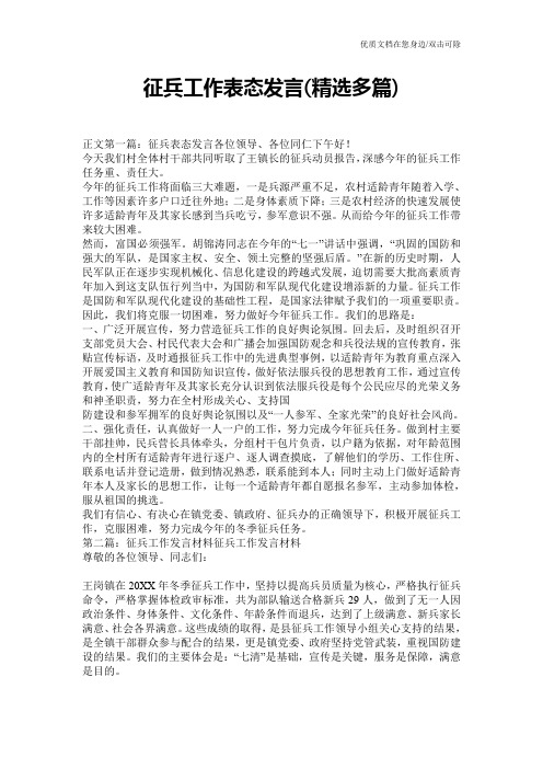 征兵工作表态发言(精选多篇)