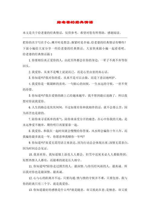 给老婆的经典情话
