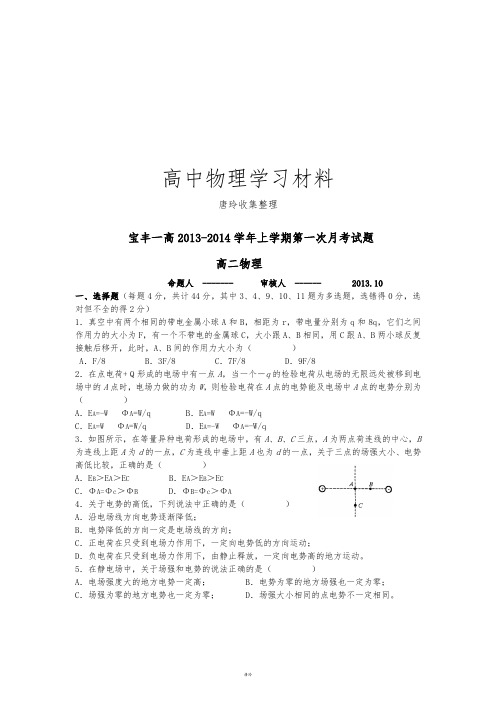 人教版高中物理选修1-1上学期第一次月考试题.docx