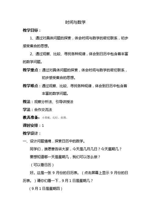 小学-数学-北师大版(2014秋)-三年级上册-3