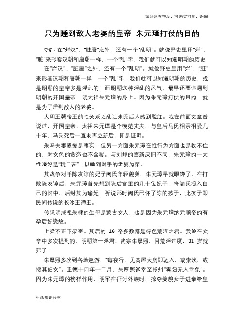 历史趣谈只为睡到敌人老婆的皇帝 朱元璋打仗的目的