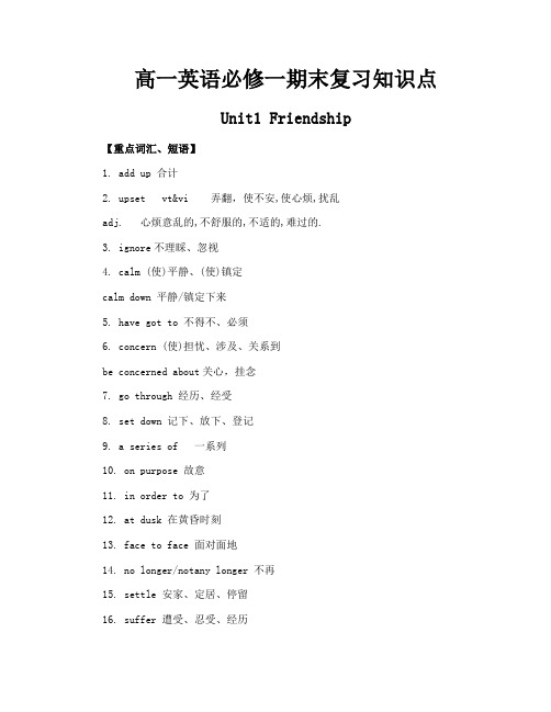 高一英语必修一期末复习知识点