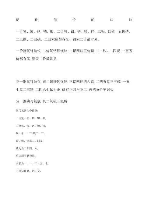 记化学价的口诀