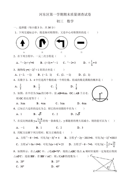 2019年天津河东区九年级上册期末考试数学试题有答案-(新课标人教版)