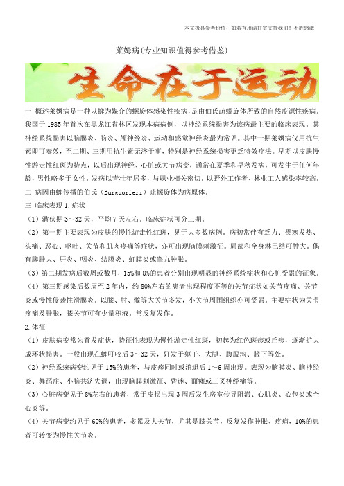 莱姆病(专业知识值得参考借鉴)