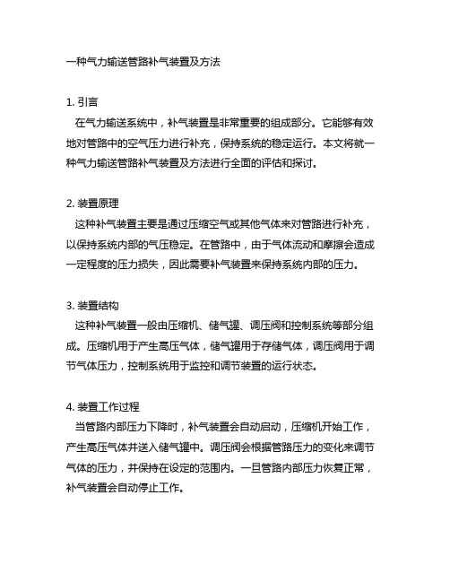 一种气力输送管路补气装置及方法
