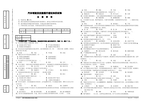 汽车驾驶员技能提升理论知识试卷