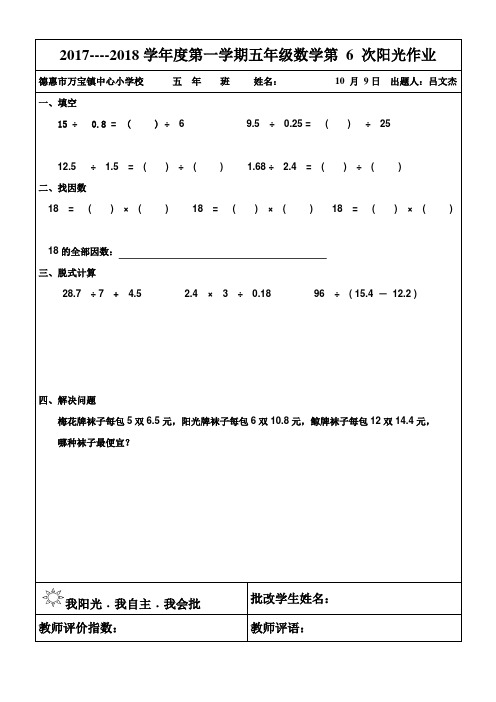 5年级阳光作业  6