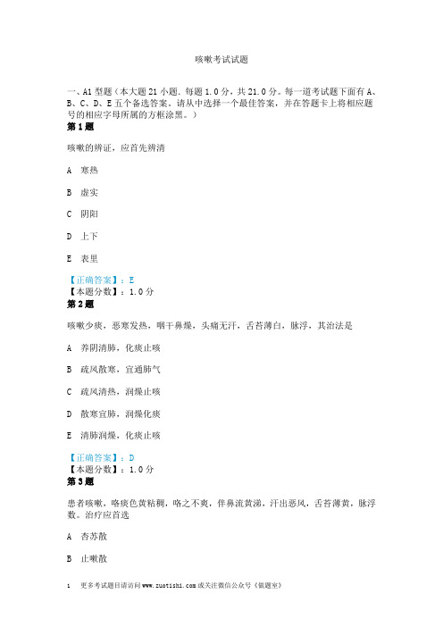 咳嗽考试试题