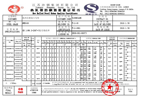 沙钢HRB400质保书9M