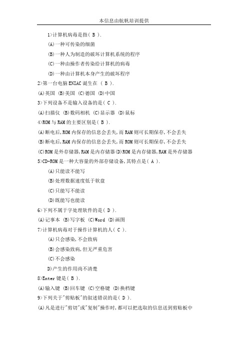 2013年云南省事业单位招聘考试计算机类专业知识复习资料十三
