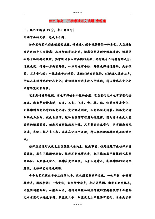 2021年高二开学考试语文试题 含答案