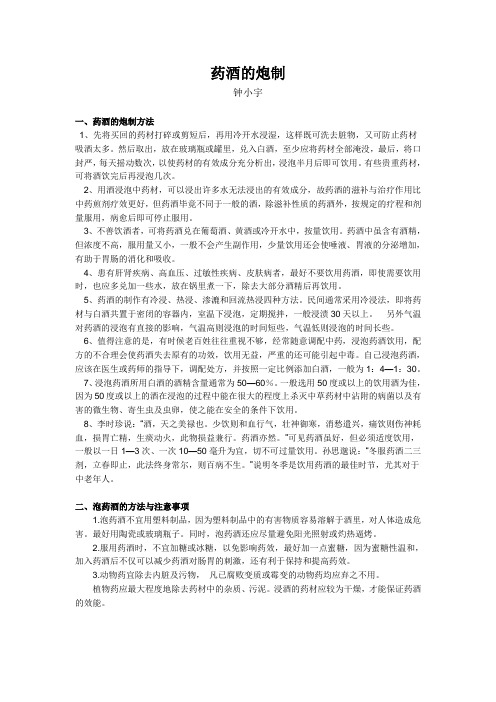 药酒教学件PPT的讲义二