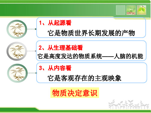高中政治必修四课件：第四单元探索世界与追求真理―价值与价值观(共44张PPT)