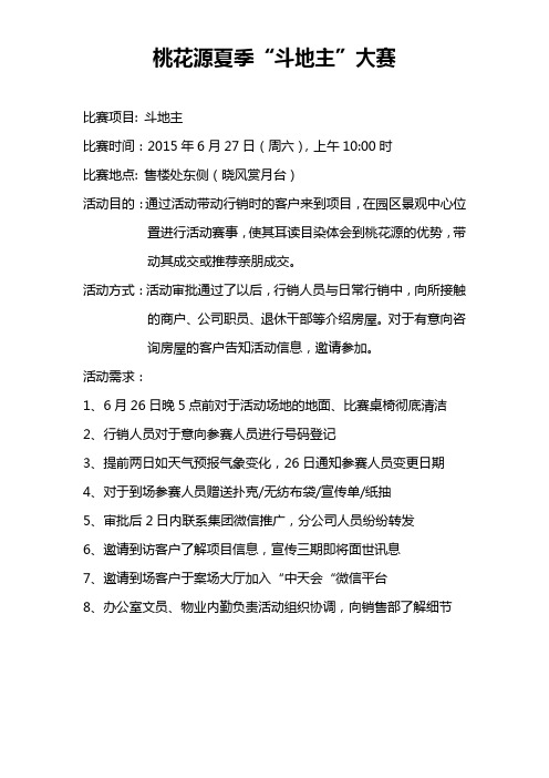 营销斗地主活动方案