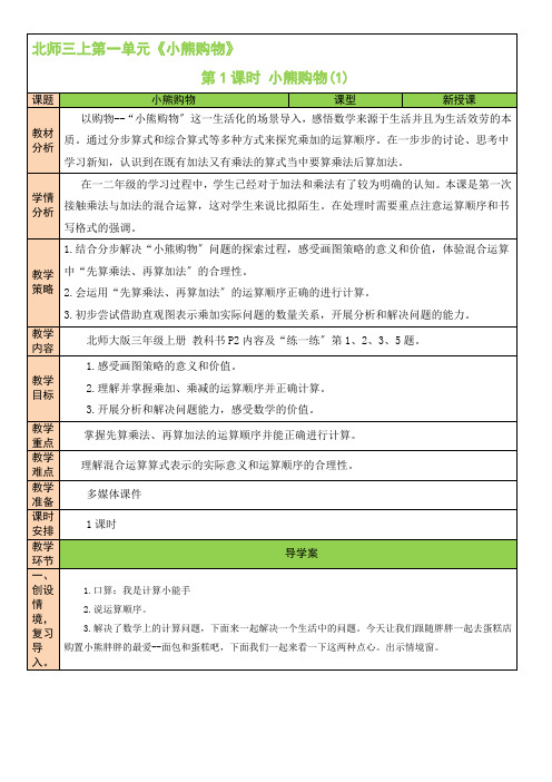 2022年北师大版小学《小熊购物(1)》精品教案(word版)