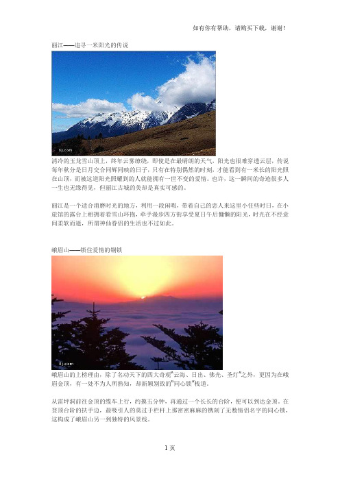 情侣十大旅游胜地国内