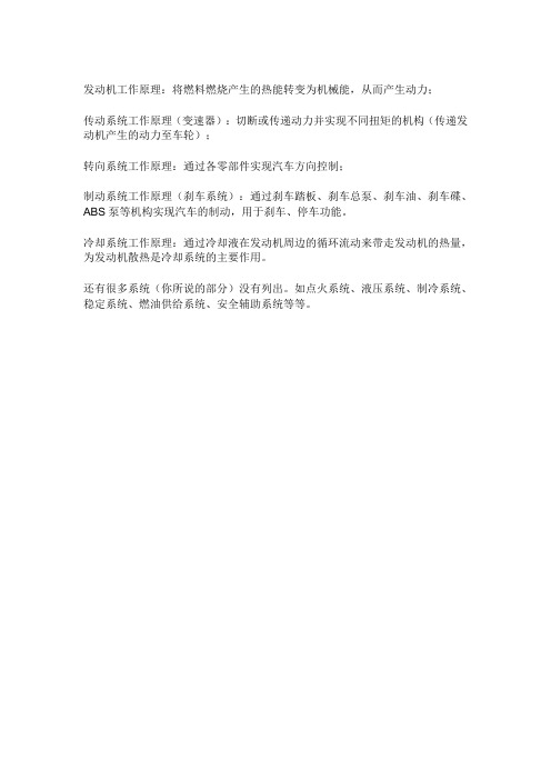 汽车工作原理流程图