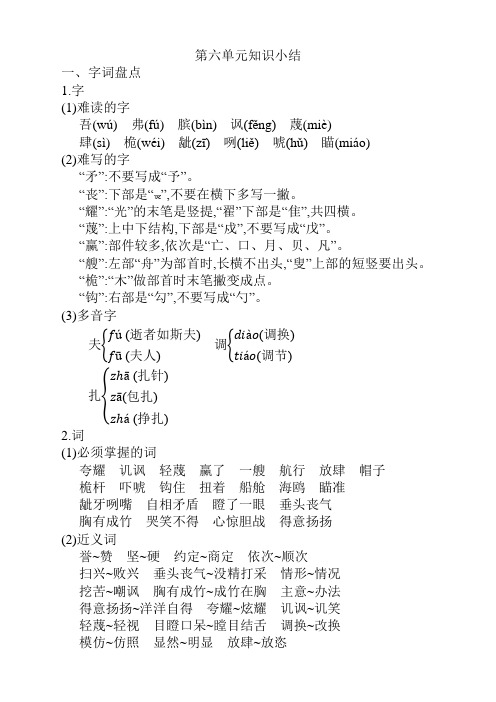部编版五年级语文下册第六单元知识小结(必考要点)