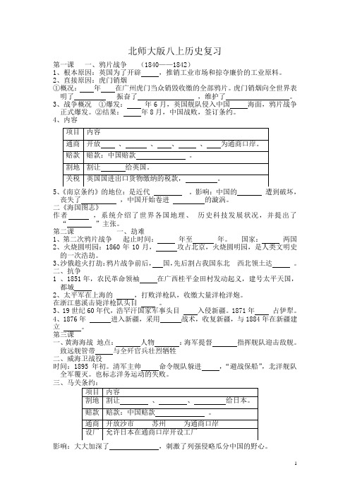 北师大版历史八上基础知识填空巩固