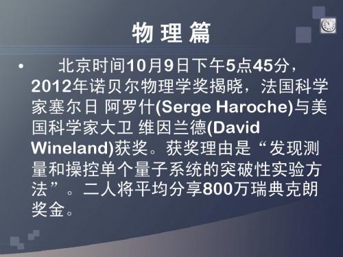 2012诺贝尔奖获得者