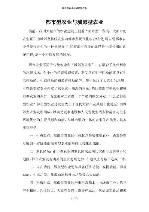 都市型农业与城郊型农业