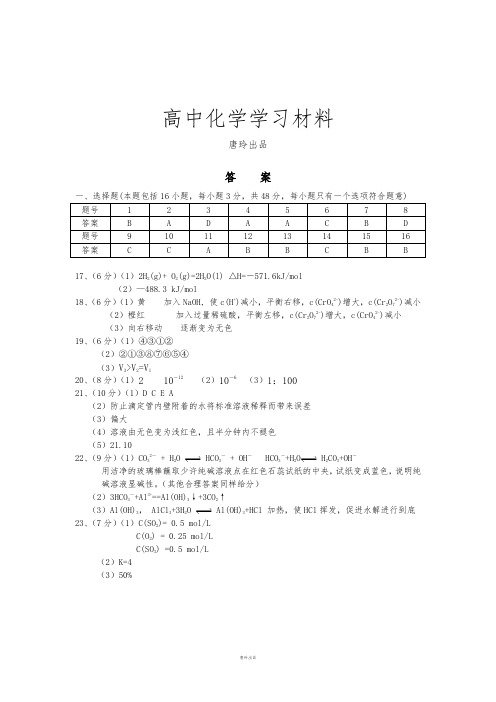 人教版高中化学选修四高二年级第一学期期中试卷高二化学答案.docx
