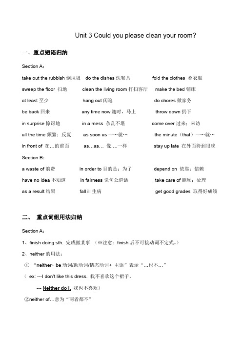 人教版八年级英语下Unit3单元知识点总结