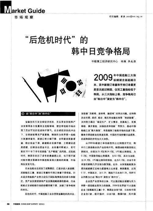 “后危机时代”的韩中日竞争格局