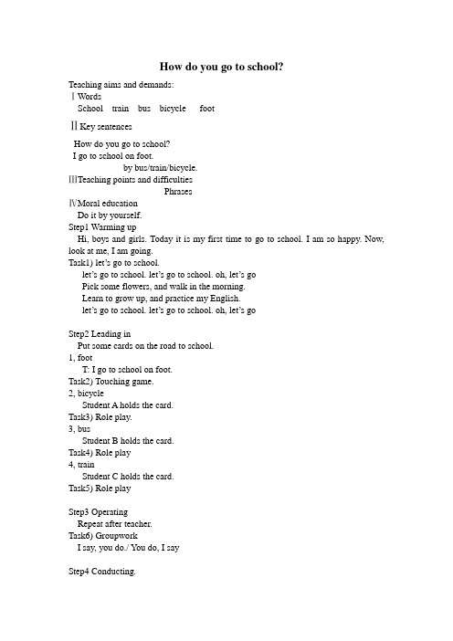 How do you go to school 全英语教案