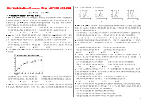 黑龙江省哈尔滨市第六中学_高二政治下学期6月月考试题