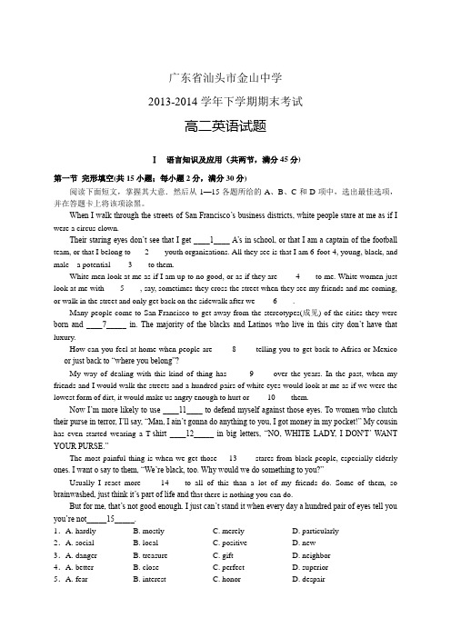 广东省汕头市金山中学1314高二下学期期末——英语英语