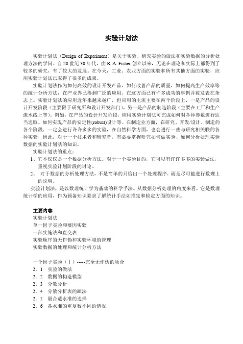 实验计划法
