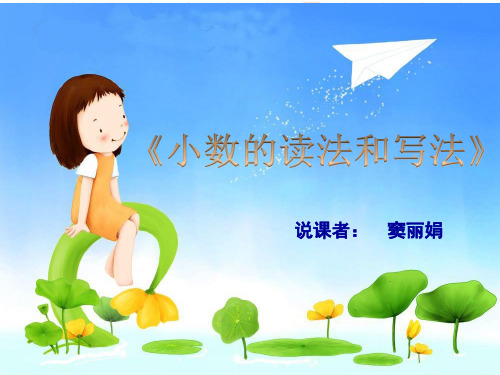 说课课件 读数写数