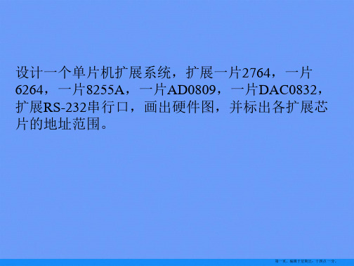 单片机原理及应用10ppt资料