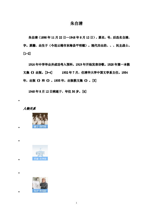 最新人教版小学语文六年级下册朱自清