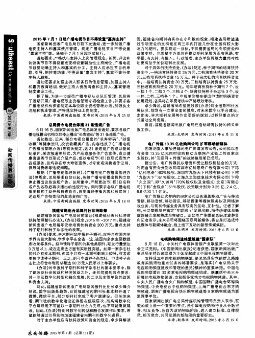 电广传媒13.35亿收购四公司 扩军移动新媒体