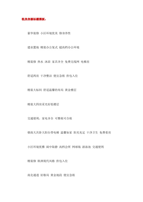 租房房源标题模板