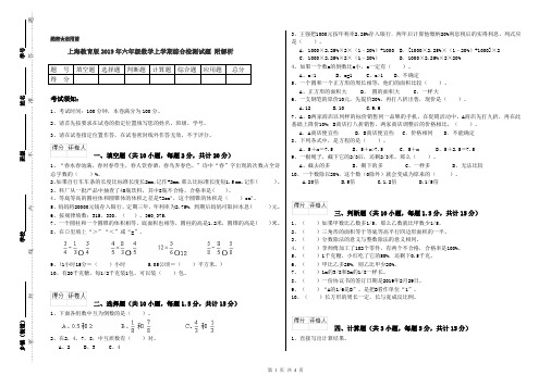 上海教育版2019年六年级数学上学期综合检测试题 附解析