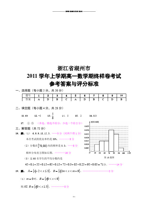 人教A版数学必修四第一学期期末考试样卷高一数学参考答案.docx