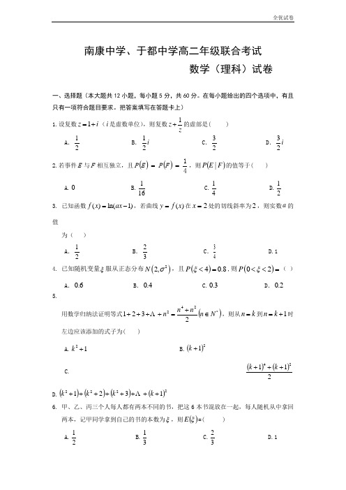 (全优试卷)江西省高二下学期第三次月考数学(理)试题Word版含答案