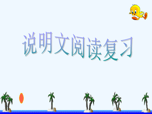语文人教版八年级上册中考复习课件