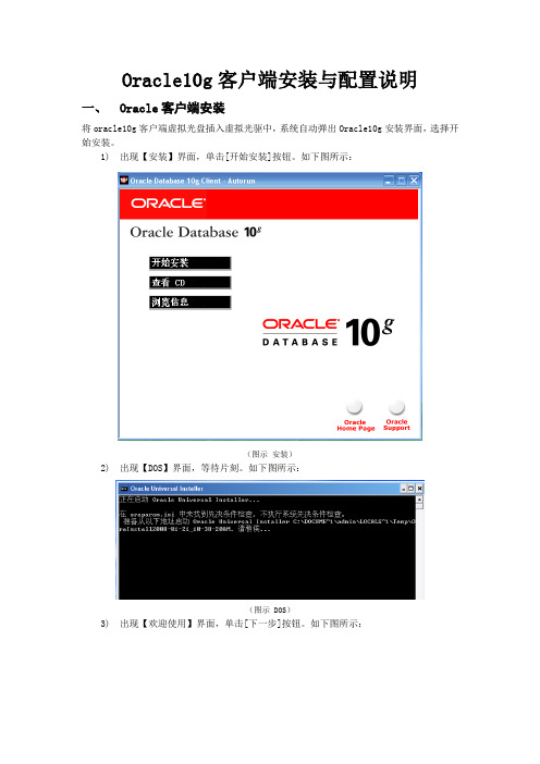 Oracle10g客户端安装与配置说明