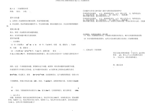 沪科版九年级上册数学学案设计21.4.1二次函数的应用