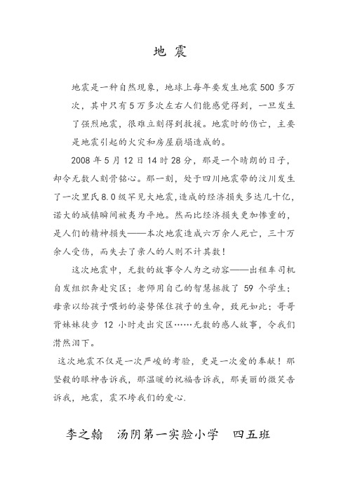 地震救灾文档